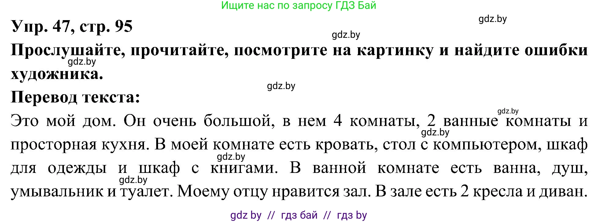 Испанский язык, 4 класс Учебник, авторы: Гриневич Елена Карловна, Бахар Лариса Николаевна, издательство Вышэйшая школа, Минск, 2019, красного цвета, Часть 1, страница 95, номер 47, Решение