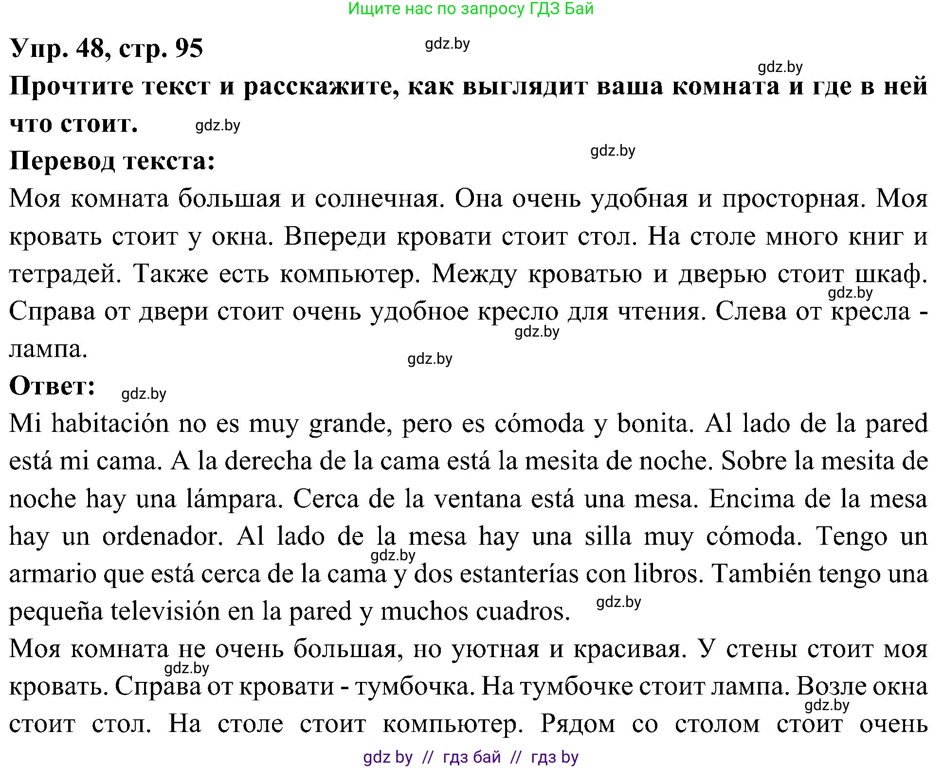 Испанский язык, 4 класс Учебник, авторы: Гриневич Елена Карловна, Бахар Лариса Николаевна, издательство Вышэйшая школа, Минск, 2019, красного цвета, Часть 1, страница 95, номер 48, Решение
