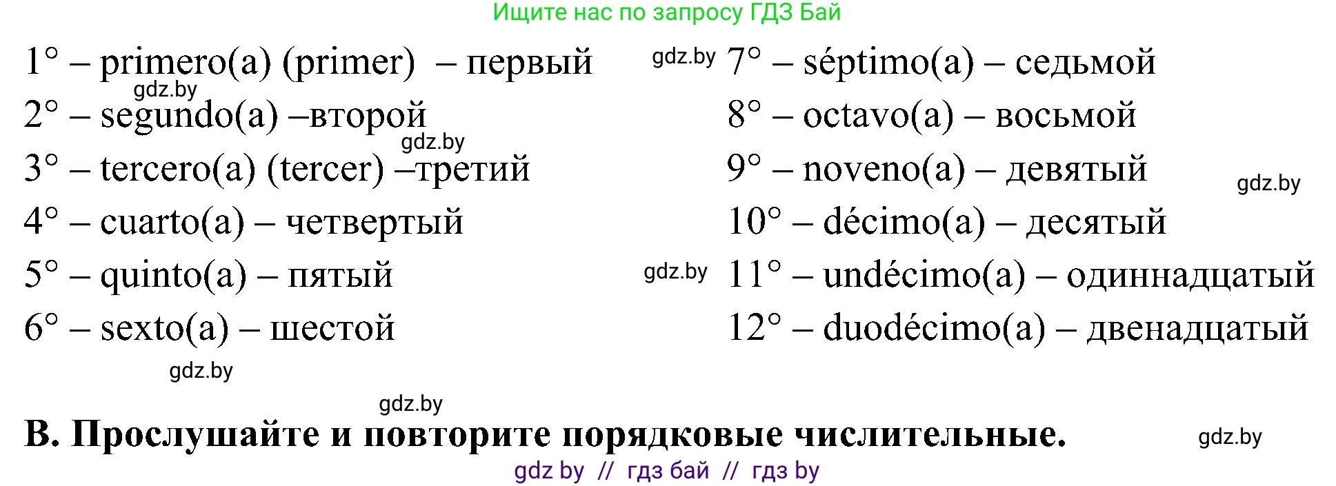 Испанский язык, 4 класс Учебник, авторы: Гриневич Елена Карловна, Бахар Лариса Николаевна, издательство Вышэйшая школа, Минск, 2019, красного цвета, Часть 1, страница 78, номер 5, Решение (продолжение 2)