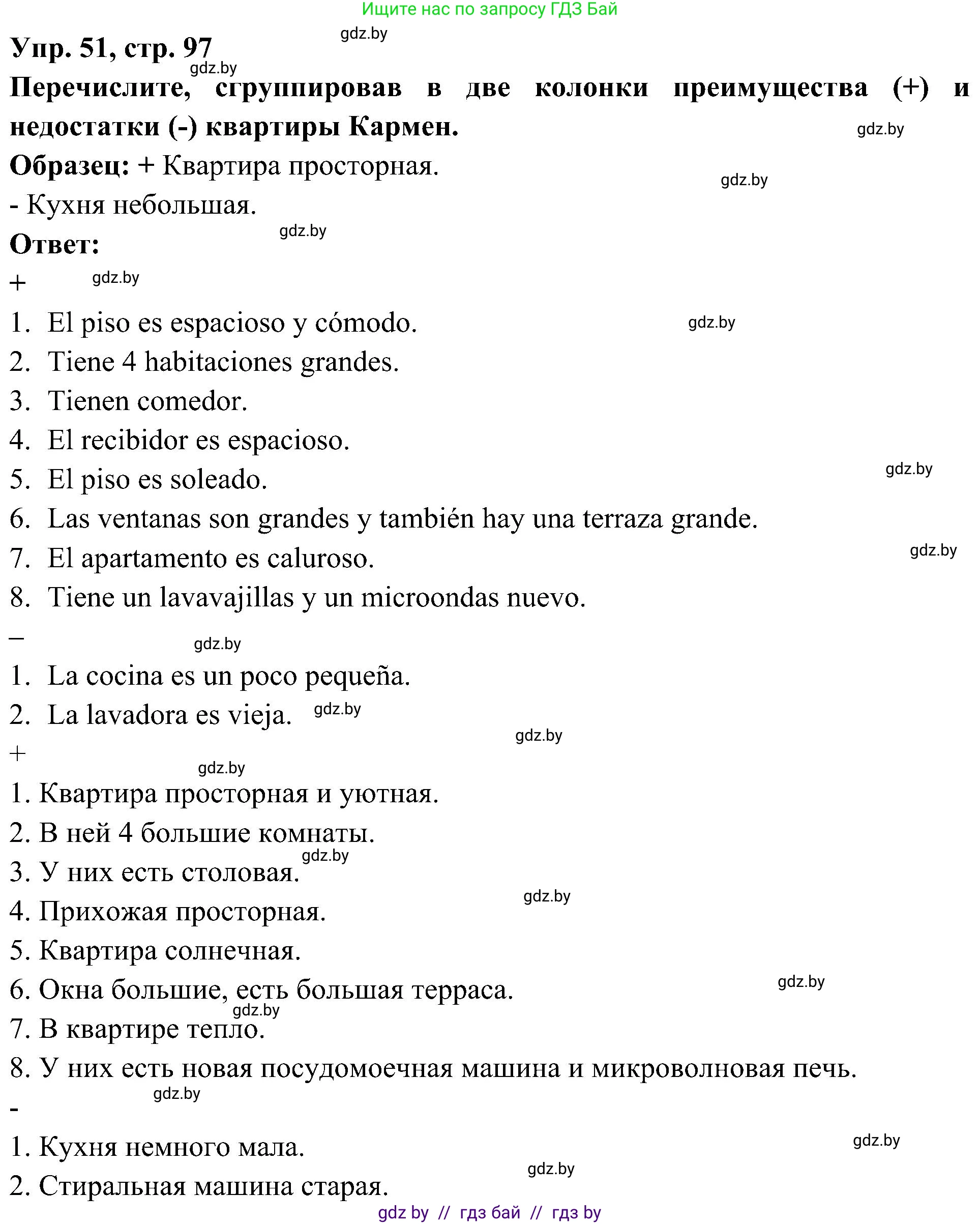 Испанский язык, 4 класс Учебник, авторы: Гриневич Елена Карловна, Бахар Лариса Николаевна, издательство Вышэйшая школа, Минск, 2019, красного цвета, Часть 1, страница 97, номер 51, Решение
