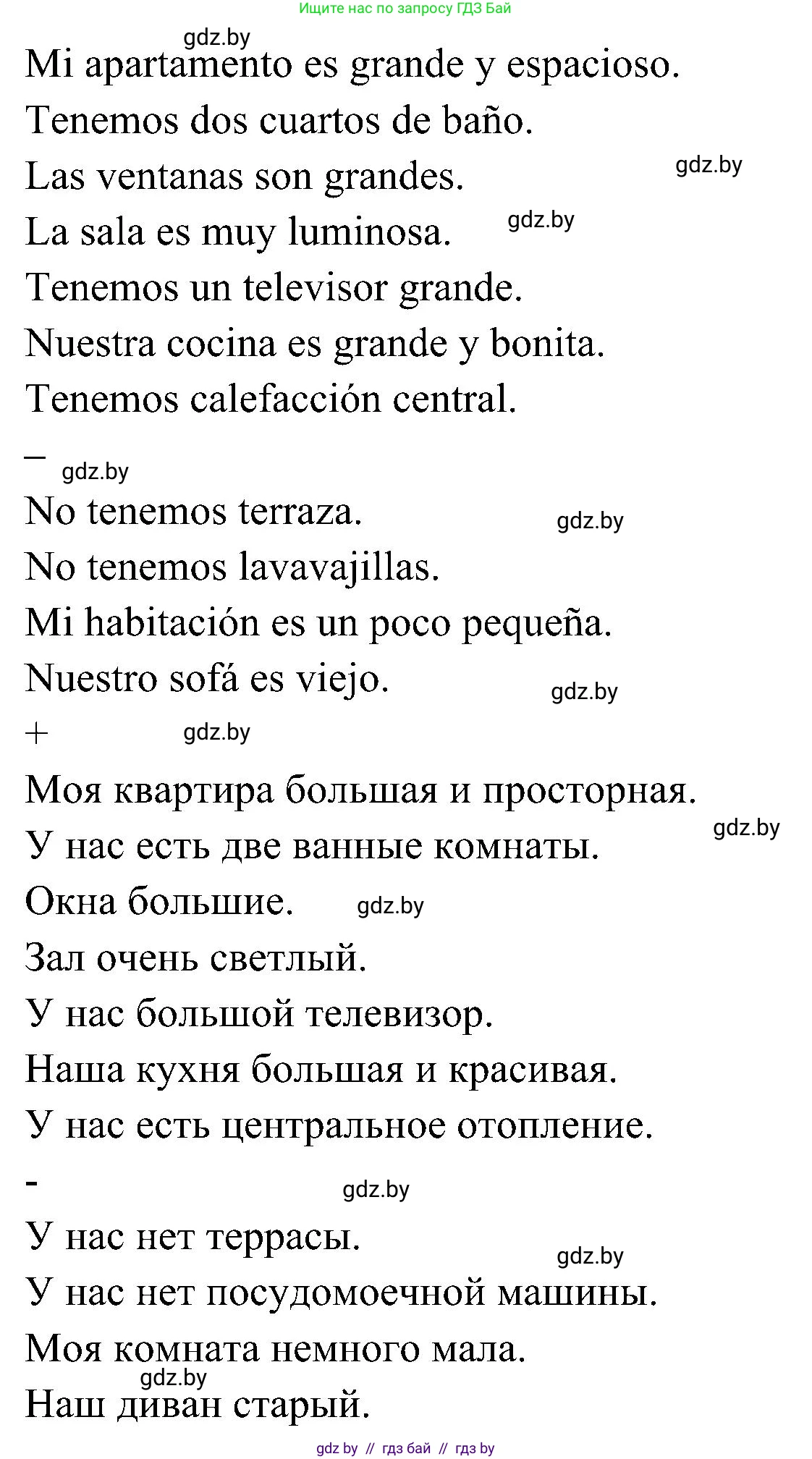 Испанский язык, 4 класс Учебник, авторы: Гриневич Елена Карловна, Бахар Лариса Николаевна, издательство Вышэйшая школа, Минск, 2019, красного цвета, Часть 1, страница 97, номер 52, Решение (продолжение 2)