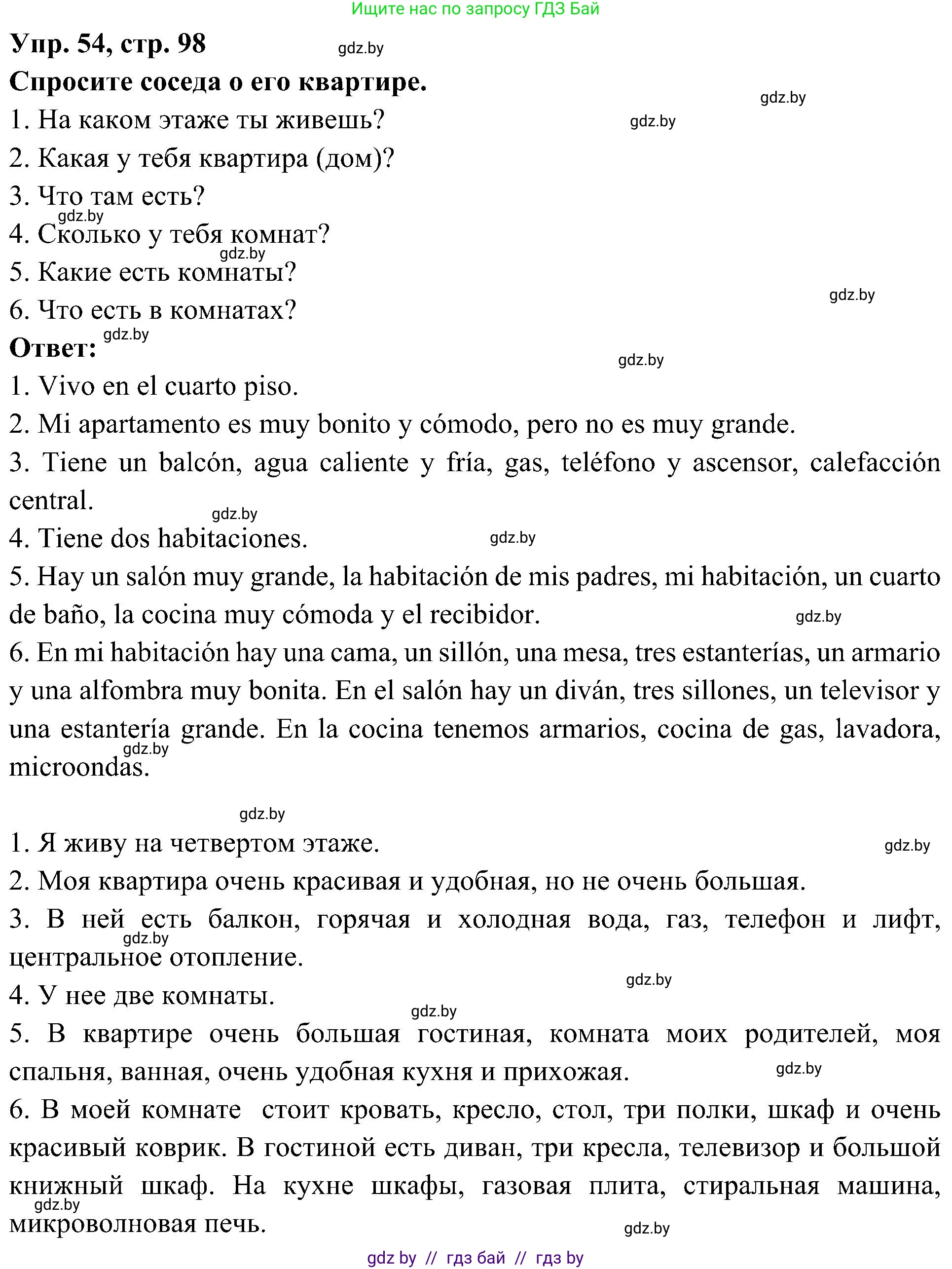 Испанский язык, 4 класс Учебник, авторы: Гриневич Елена Карловна, Бахар Лариса Николаевна, издательство Вышэйшая школа, Минск, 2019, красного цвета, Часть 1, страница 98, номер 54, Решение
