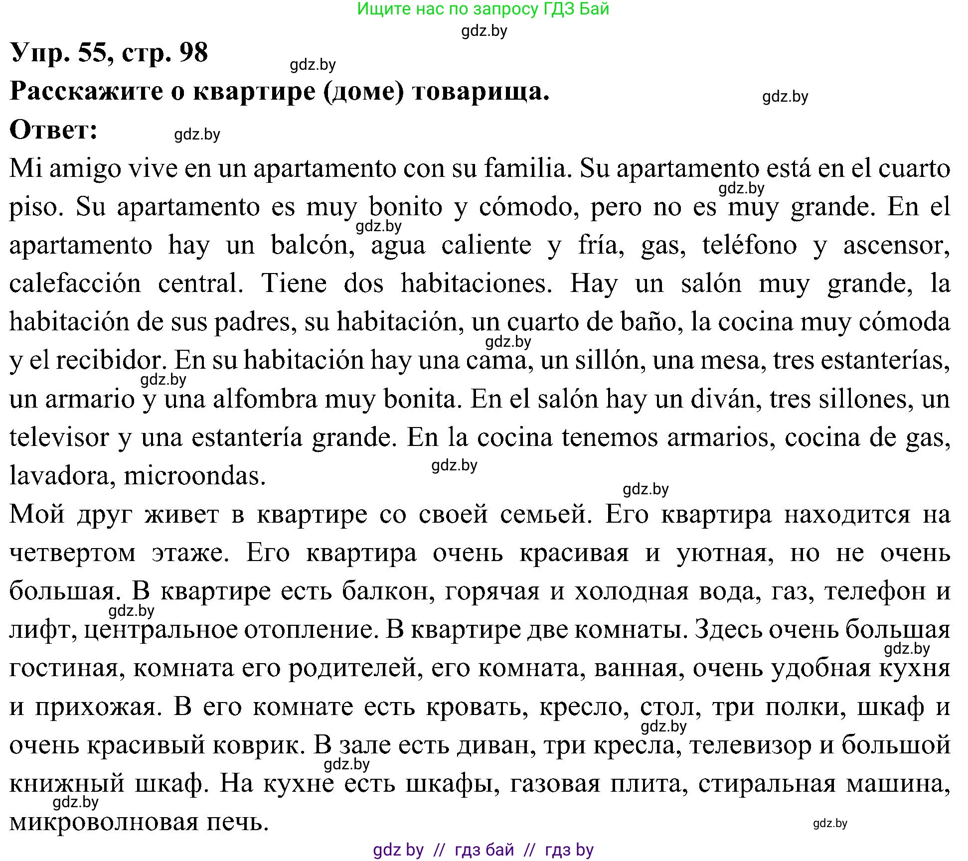 Испанский язык, 4 класс Учебник, авторы: Гриневич Елена Карловна, Бахар Лариса Николаевна, издательство Вышэйшая школа, Минск, 2019, красного цвета, Часть 1, страница 98, номер 55, Решение