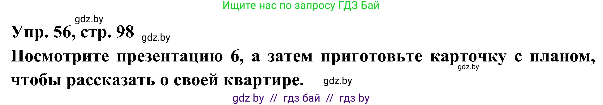 Испанский язык, 4 класс Учебник, авторы: Гриневич Елена Карловна, Бахар Лариса Николаевна, издательство Вышэйшая школа, Минск, 2019, красного цвета, Часть 1, страница 98, номер 56, Решение