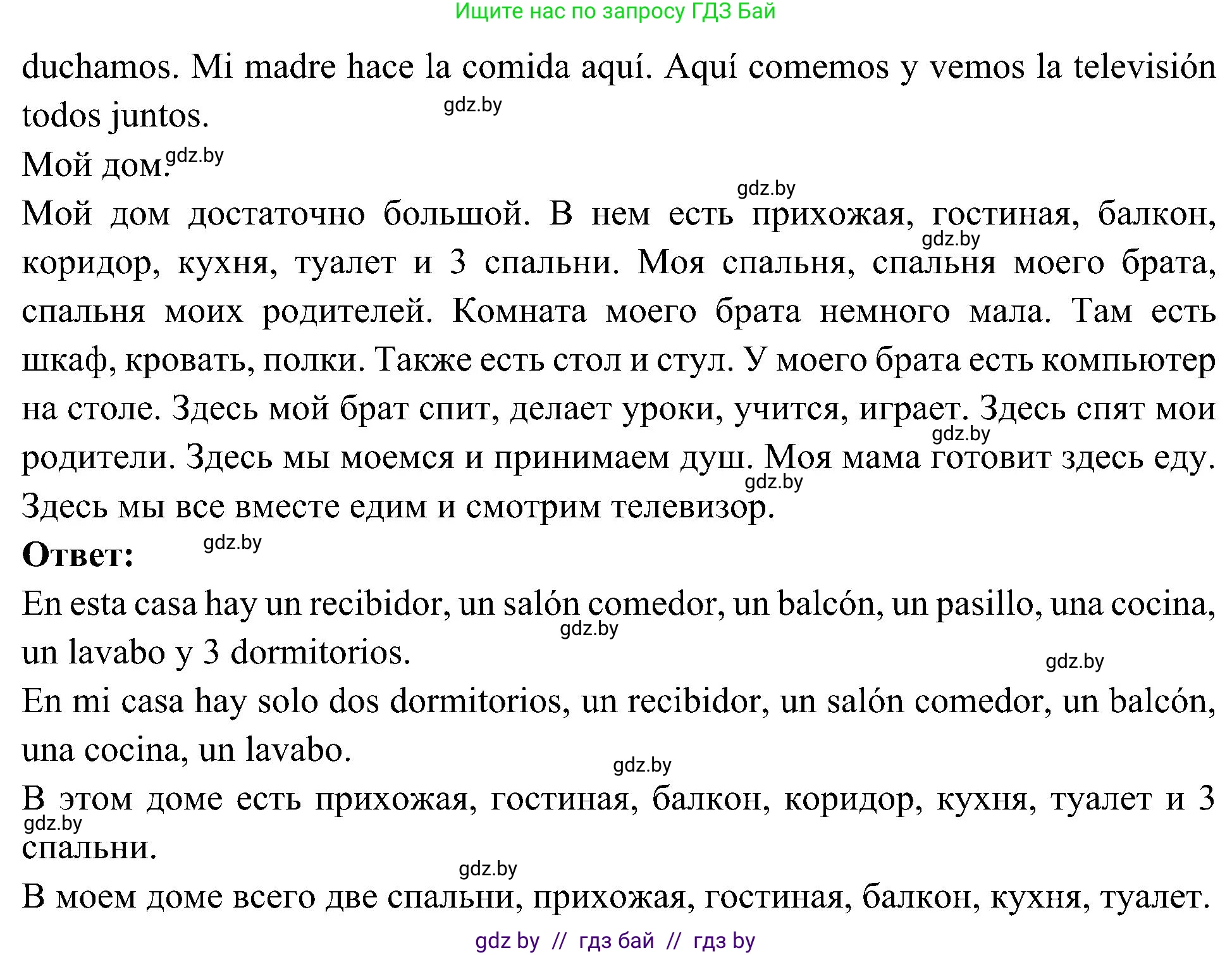 Испанский язык, 4 класс Учебник, авторы: Гриневич Елена Карловна, Бахар Лариса Николаевна, издательство Вышэйшая школа, Минск, 2019, красного цвета, Часть 1, страница 98, номер 57, Решение (продолжение 2)