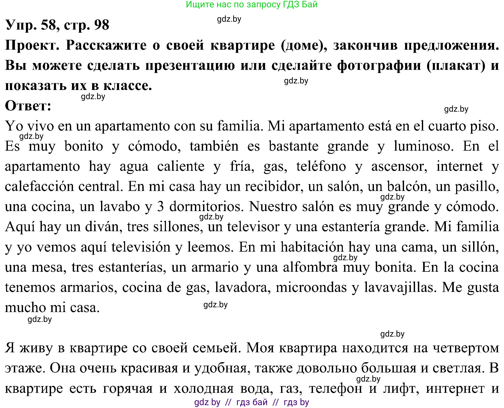 Испанский язык, 4 класс Учебник, авторы: Гриневич Елена Карловна, Бахар Лариса Николаевна, издательство Вышэйшая школа, Минск, 2019, красного цвета, Часть 1, страница 98, номер 58, Решение