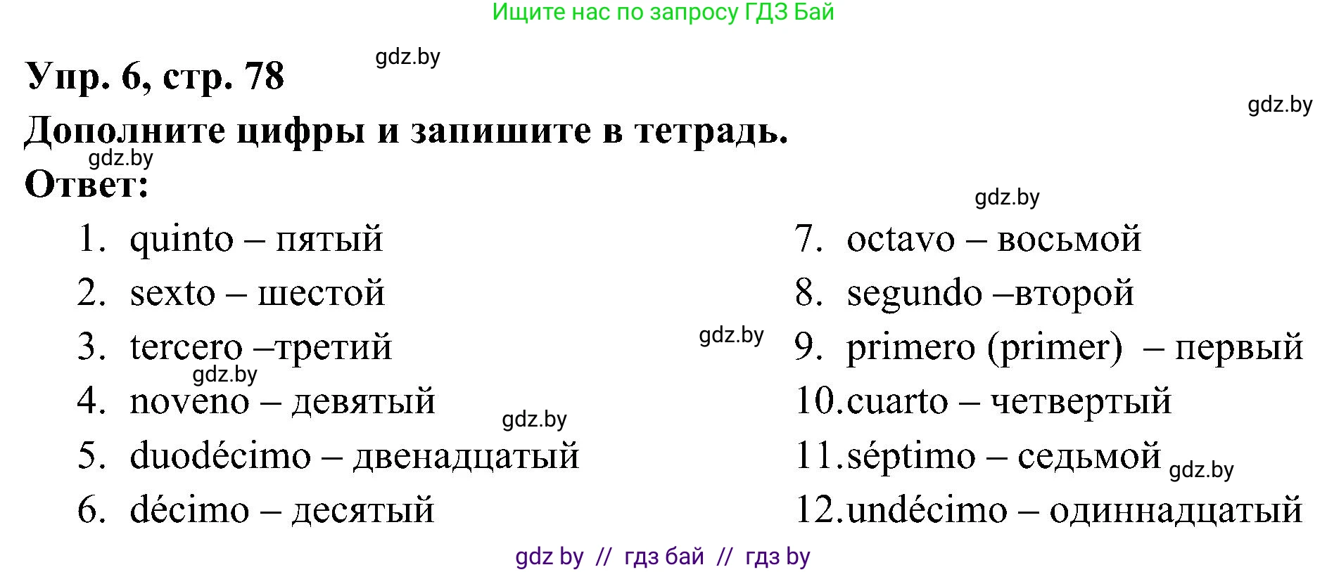 Испанский язык, 4 класс Учебник, авторы: Гриневич Елена Карловна, Бахар Лариса Николаевна, издательство Вышэйшая школа, Минск, 2019, красного цвета, Часть 1, страница 78, номер 6, Решение