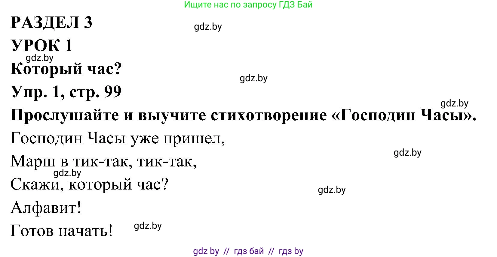 Испанский язык, 4 класс Учебник, авторы: Гриневич Елена Карловна, Бахар Лариса Николаевна, издательство Вышэйшая школа, Минск, 2019, красного цвета, Часть 1, страница 99, номер 1, Решение