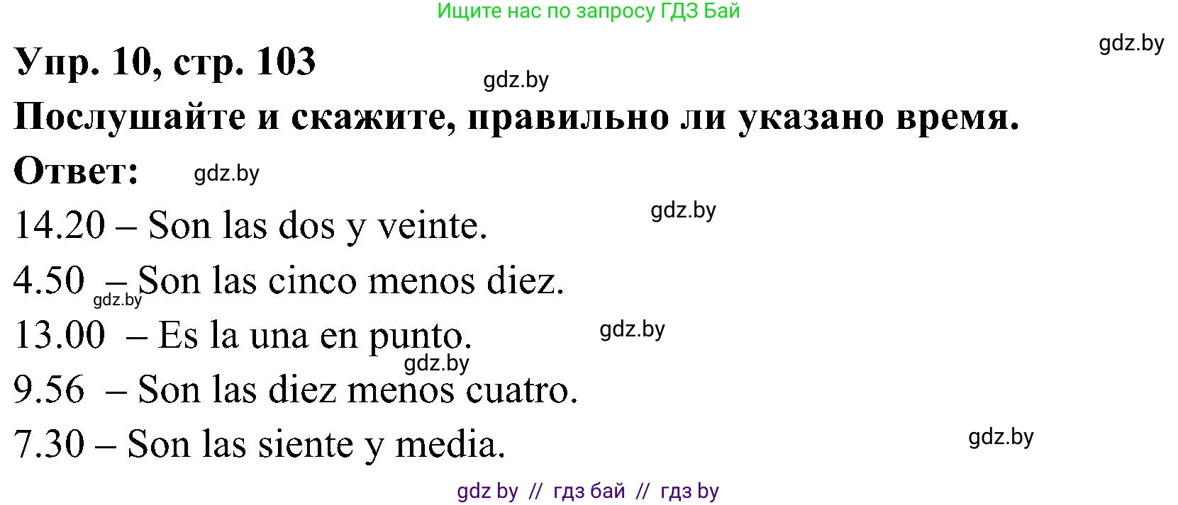 Испанский язык, 4 класс Учебник, авторы: Гриневич Елена Карловна, Бахар Лариса Николаевна, издательство Вышэйшая школа, Минск, 2019, красного цвета, Часть 1, страница 103, номер 10, Решение