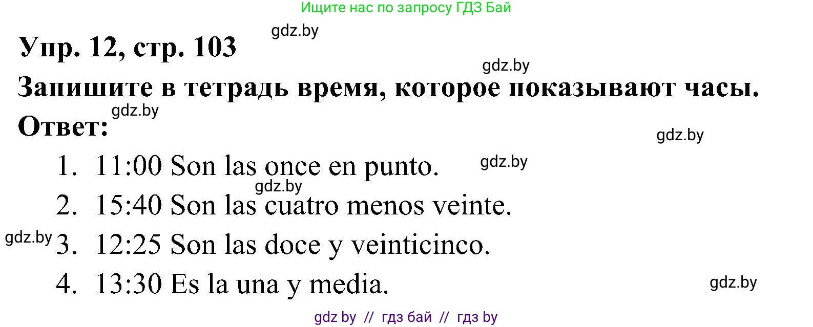 Испанский язык, 4 класс Учебник, авторы: Гриневич Елена Карловна, Бахар Лариса Николаевна, издательство Вышэйшая школа, Минск, 2019, красного цвета, Часть 1, страница 103, номер 12, Решение