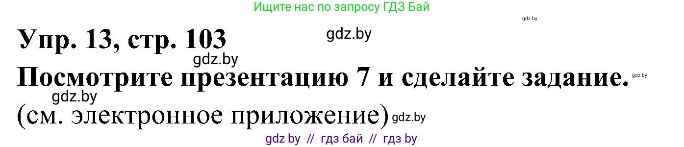 Испанский язык, 4 класс Учебник, авторы: Гриневич Елена Карловна, Бахар Лариса Николаевна, издательство Вышэйшая школа, Минск, 2019, красного цвета, Часть 1, страница 103, номер 13, Решение