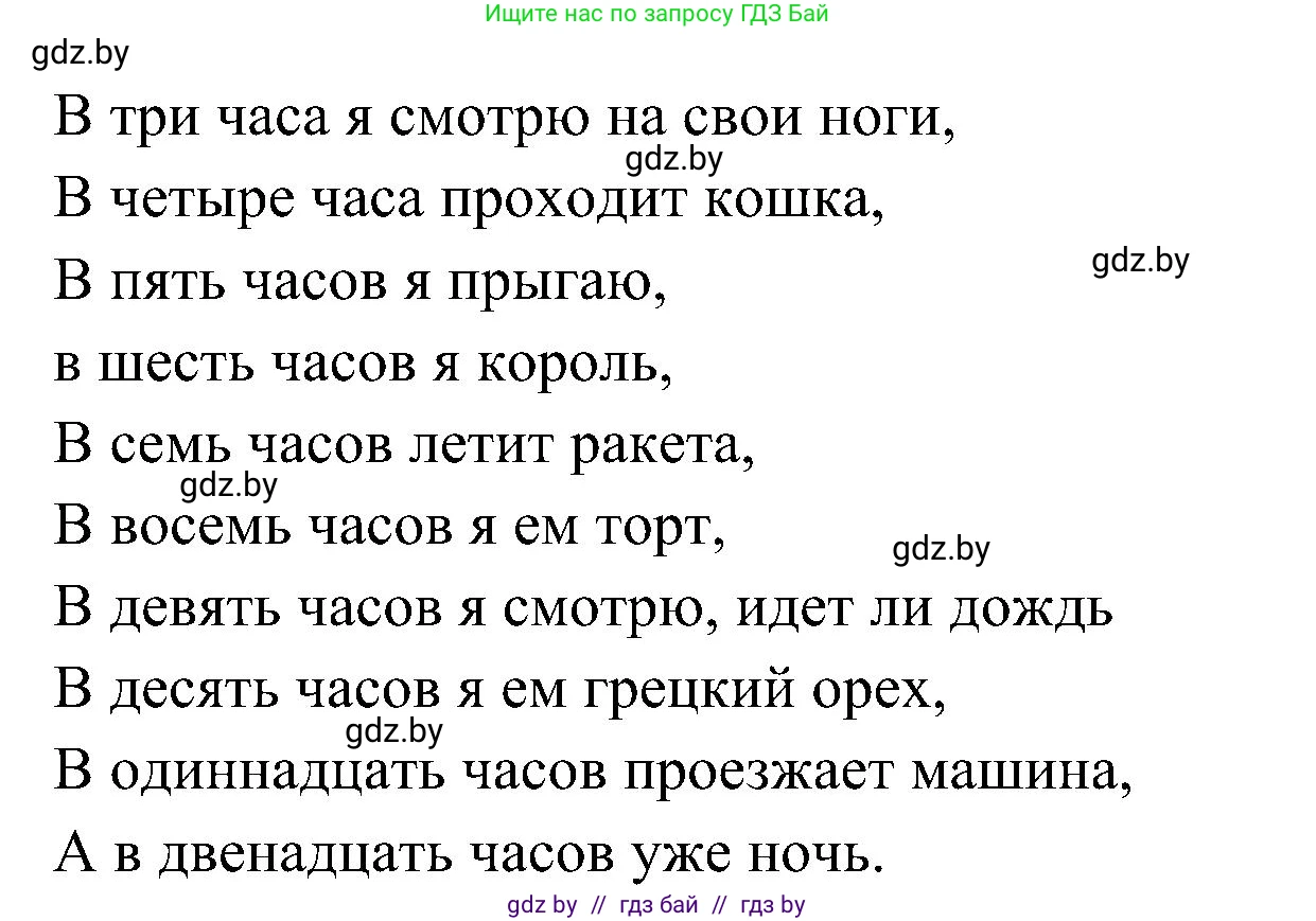 Испанский язык, 4 класс Учебник, авторы: Гриневич Елена Карловна, Бахар Лариса Николаевна, издательство Вышэйшая школа, Минск, 2019, красного цвета, Часть 1, страница 103, номер 14, Решение (продолжение 2)
