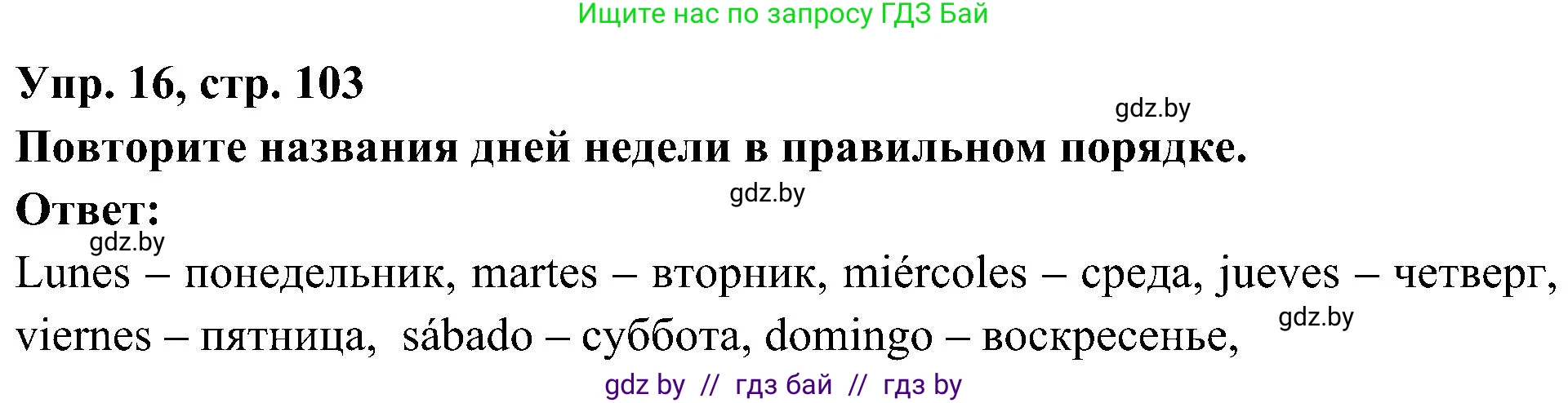 Испанский язык, 4 класс Учебник, авторы: Гриневич Елена Карловна, Бахар Лариса Николаевна, издательство Вышэйшая школа, Минск, 2019, красного цвета, Часть 1, страница 103, номер 16, Решение