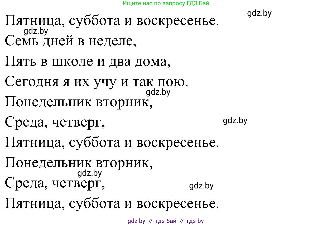 Испанский язык, 4 класс Учебник, авторы: Гриневич Елена Карловна, Бахар Лариса Николаевна, издательство Вышэйшая школа, Минск, 2019, красного цвета, Часть 1, страница 105, номер 21, Решение (продолжение 2)