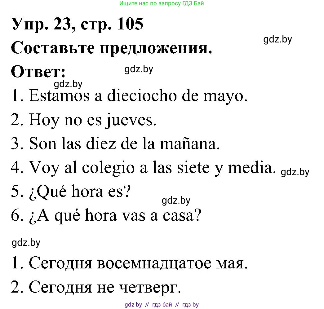 Испанский язык, 4 класс Учебник, авторы: Гриневич Елена Карловна, Бахар Лариса Николаевна, издательство Вышэйшая школа, Минск, 2019, красного цвета, Часть 1, страница 105, номер 23, Решение