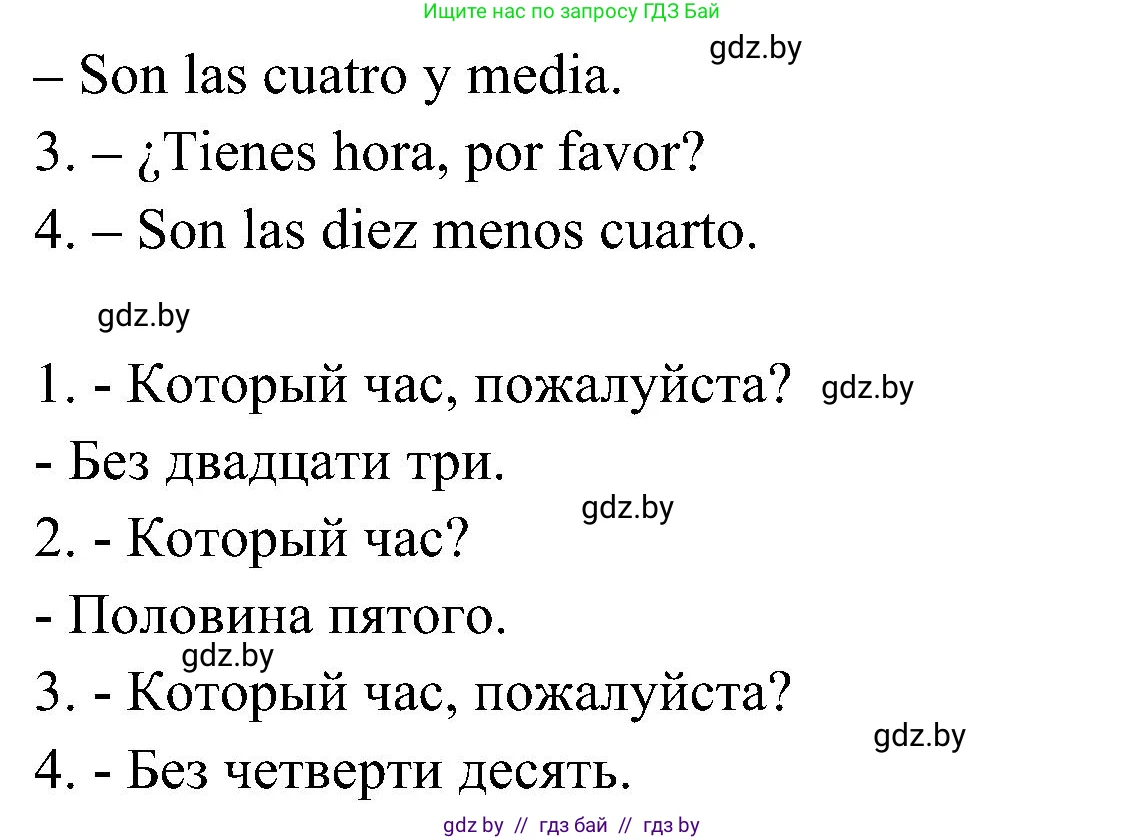 Испанский язык, 4 класс Учебник, авторы: Гриневич Елена Карловна, Бахар Лариса Николаевна, издательство Вышэйшая школа, Минск, 2019, красного цвета, Часть 1, страница 106, номер 25, Решение (продолжение 2)