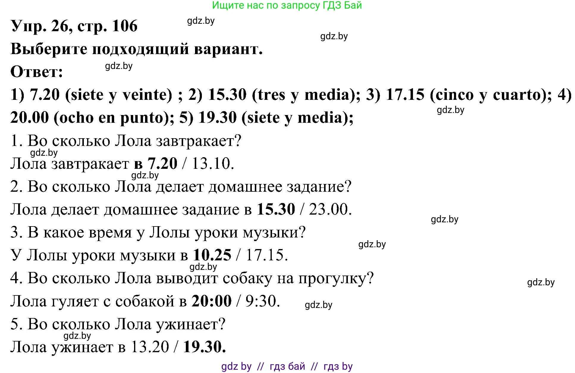 Испанский язык, 4 класс Учебник, авторы: Гриневич Елена Карловна, Бахар Лариса Николаевна, издательство Вышэйшая школа, Минск, 2019, красного цвета, Часть 1, страница 106, номер 26, Решение
