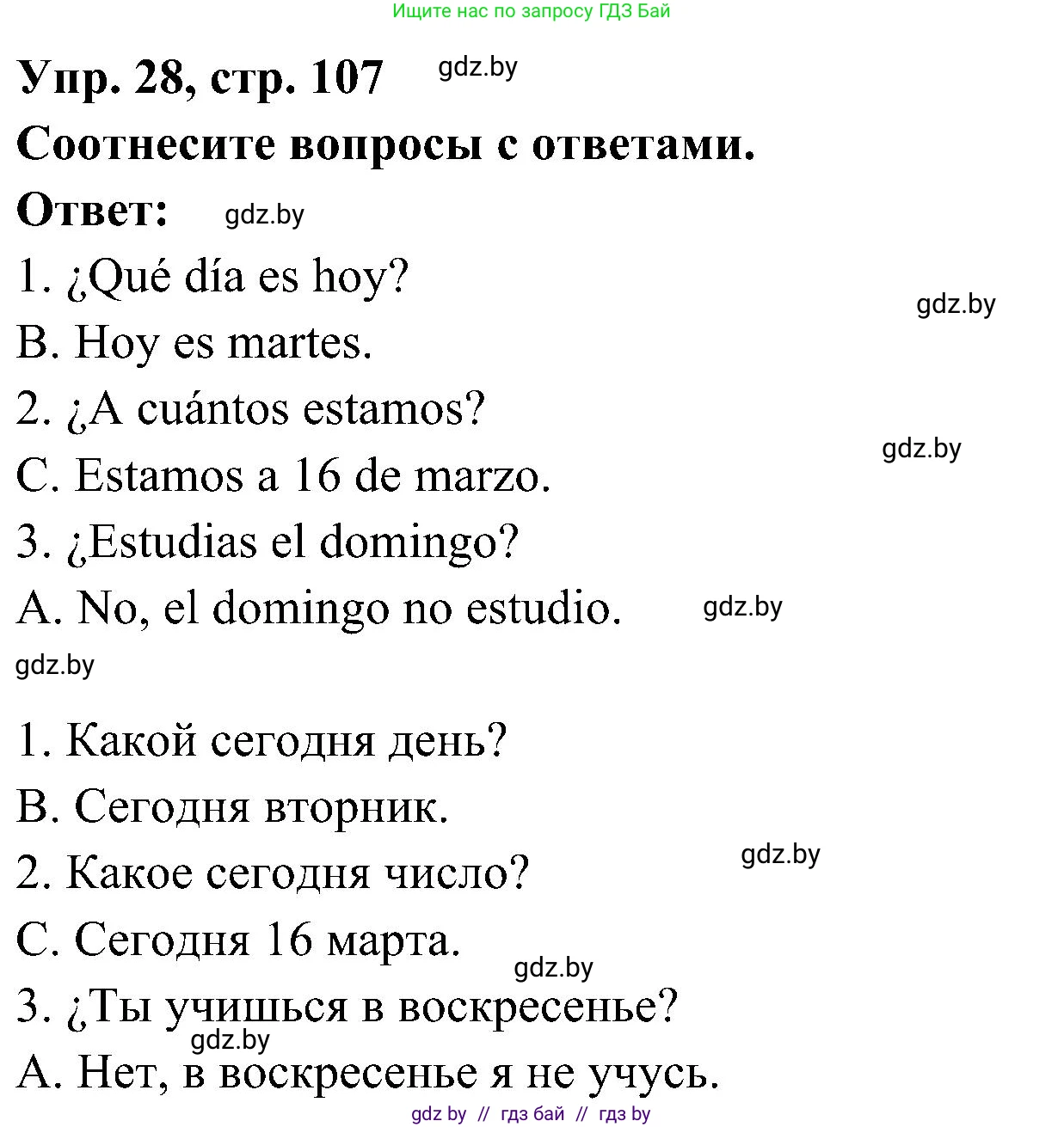 Испанский язык, 4 класс Учебник, авторы: Гриневич Елена Карловна, Бахар Лариса Николаевна, издательство Вышэйшая школа, Минск, 2019, красного цвета, Часть 1, страница 107, номер 28, Решение