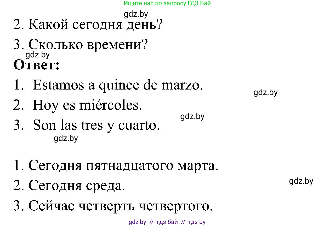 Испанский язык, 4 класс Учебник, авторы: Гриневич Елена Карловна, Бахар Лариса Николаевна, издательство Вышэйшая школа, Минск, 2019, красного цвета, Часть 1, страница 107, номер 29, Решение (продолжение 2)
