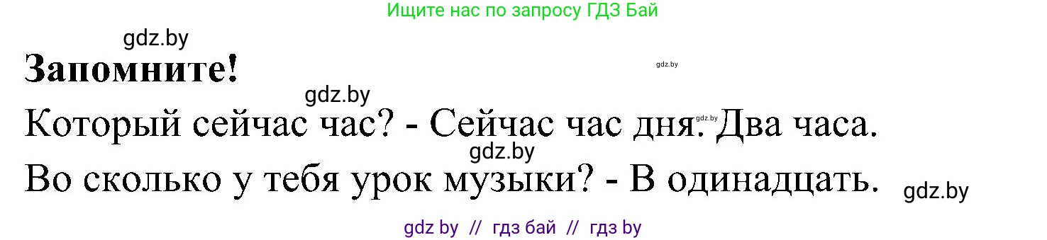 Испанский язык, 4 класс Учебник, авторы: Гриневич Елена Карловна, Бахар Лариса Николаевна, издательство Вышэйшая школа, Минск, 2019, красного цвета, Часть 1, страница 100, номер 3, Решение (продолжение 2)