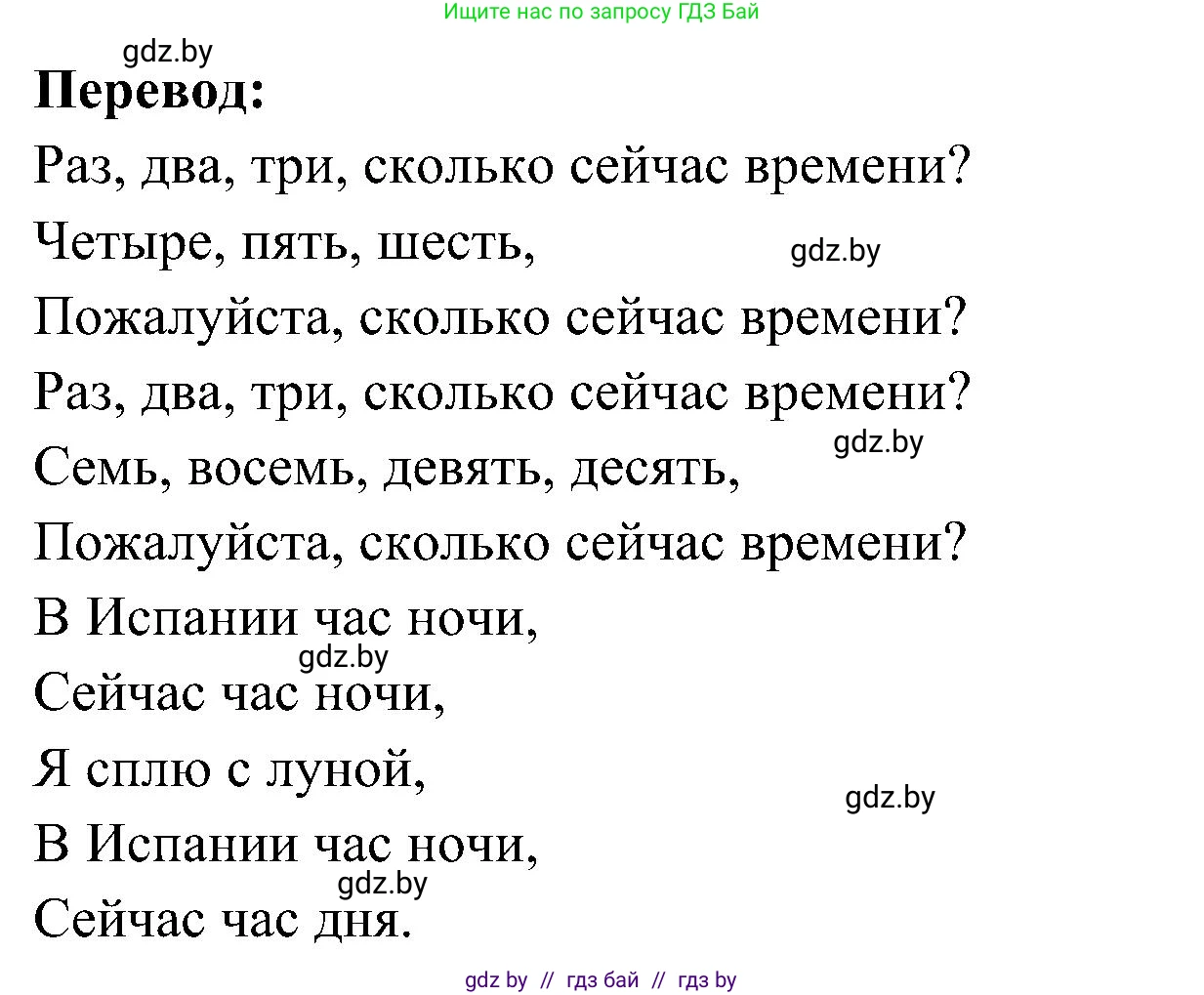 Испанский язык, 4 класс Учебник, авторы: Гриневич Елена Карловна, Бахар Лариса Николаевна, издательство Вышэйшая школа, Минск, 2019, красного цвета, Часть 1, страница 102, номер 6, Решение (продолжение 2)