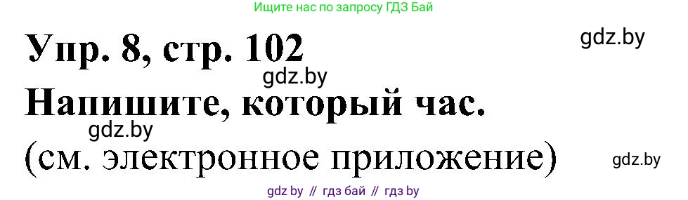 Испанский язык, 4 класс Учебник, авторы: Гриневич Елена Карловна, Бахар Лариса Николаевна, издательство Вышэйшая школа, Минск, 2019, красного цвета, Часть 1, страница 102, номер 8, Решение