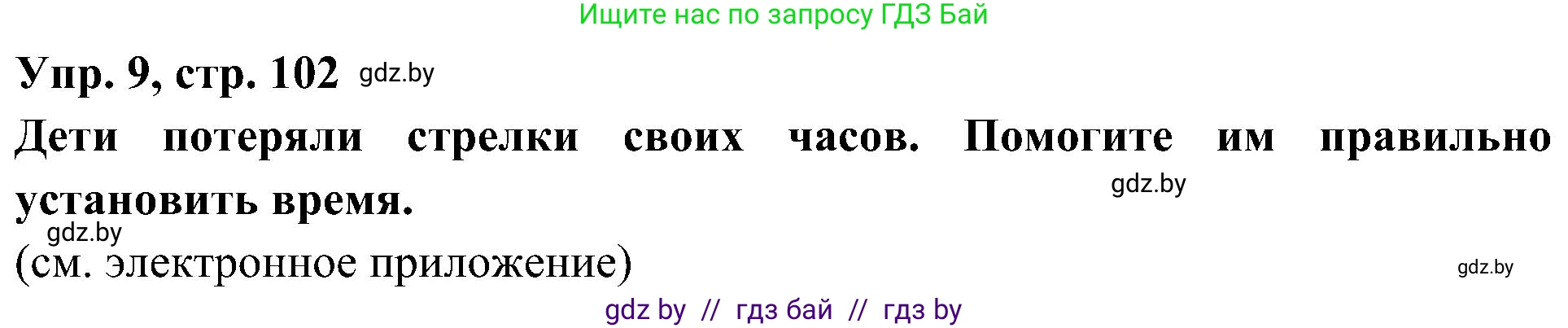 Испанский язык, 4 класс Учебник, авторы: Гриневич Елена Карловна, Бахар Лариса Николаевна, издательство Вышэйшая школа, Минск, 2019, красного цвета, Часть 1, страница 102, номер 9, Решение