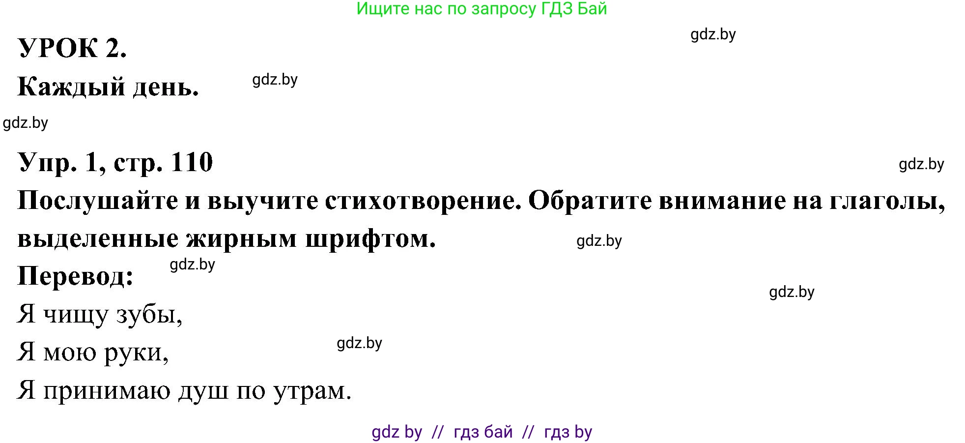Испанский язык, 4 класс Учебник, авторы: Гриневич Елена Карловна, Бахар Лариса Николаевна, издательство Вышэйшая школа, Минск, 2019, красного цвета, Часть 1, страница 110, номер 1, Решение