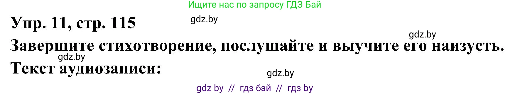 Испанский язык, 4 класс Учебник, авторы: Гриневич Елена Карловна, Бахар Лариса Николаевна, издательство Вышэйшая школа, Минск, 2019, красного цвета, Часть 1, страница 115, номер 11, Решение