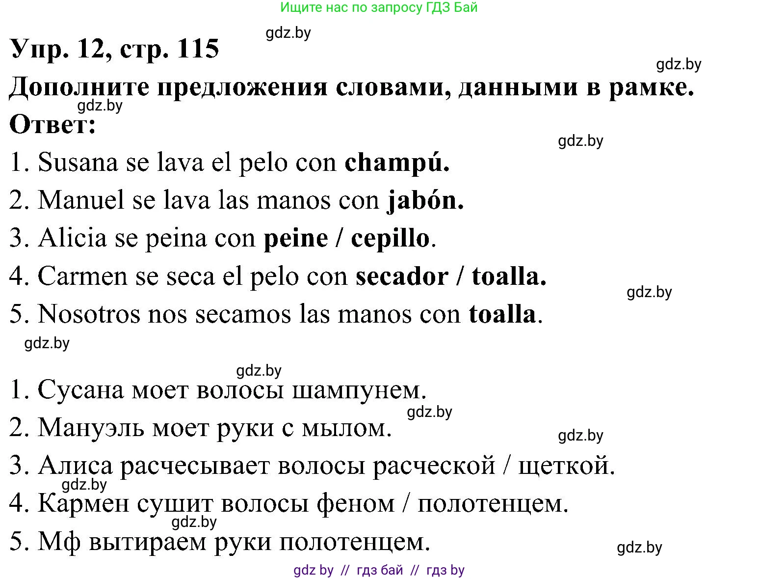 Испанский язык, 4 класс Учебник, авторы: Гриневич Елена Карловна, Бахар Лариса Николаевна, издательство Вышэйшая школа, Минск, 2019, красного цвета, Часть 1, страница 115, номер 12, Решение