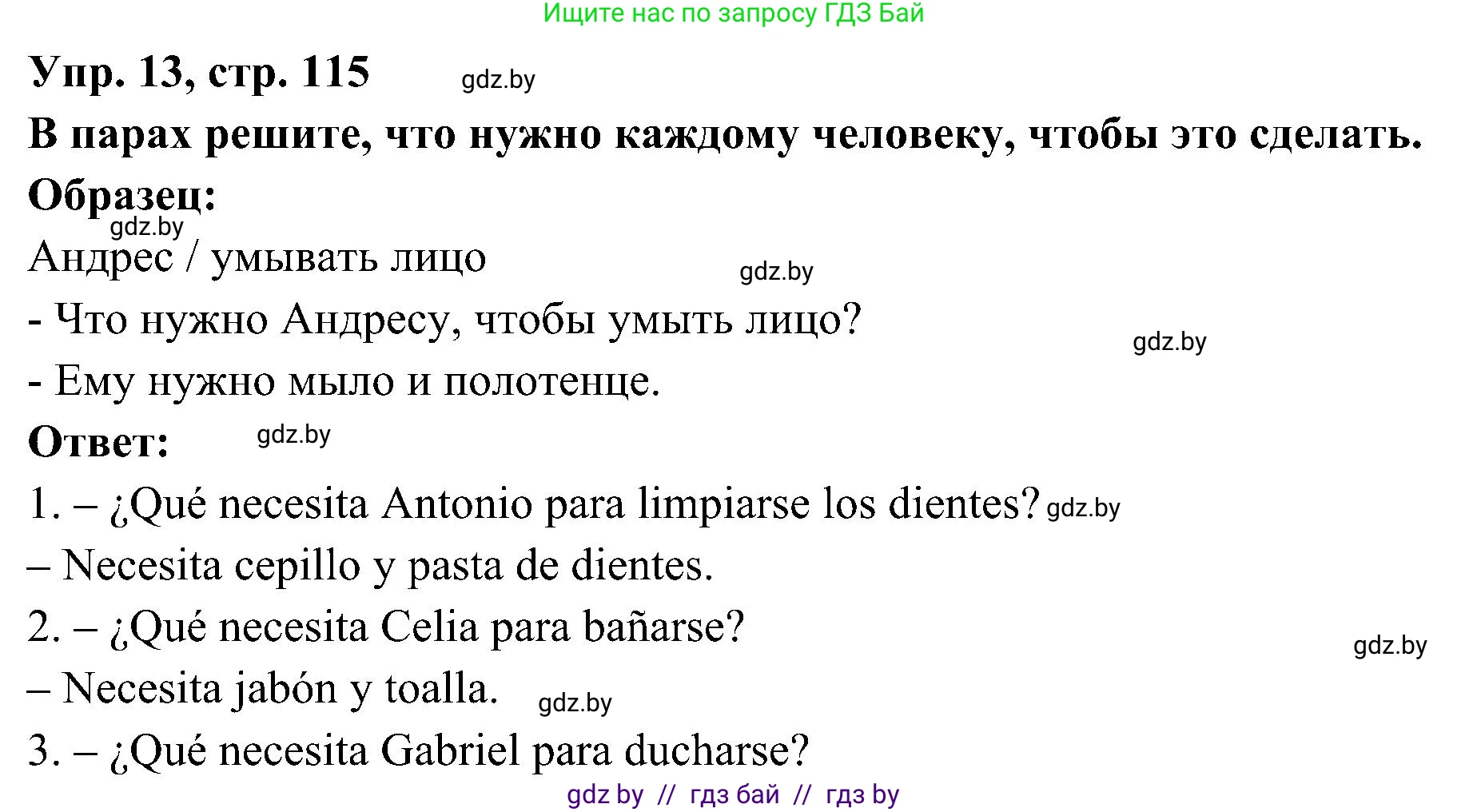 Испанский язык, 4 класс Учебник, авторы: Гриневич Елена Карловна, Бахар Лариса Николаевна, издательство Вышэйшая школа, Минск, 2019, красного цвета, Часть 1, страница 115, номер 13, Решение