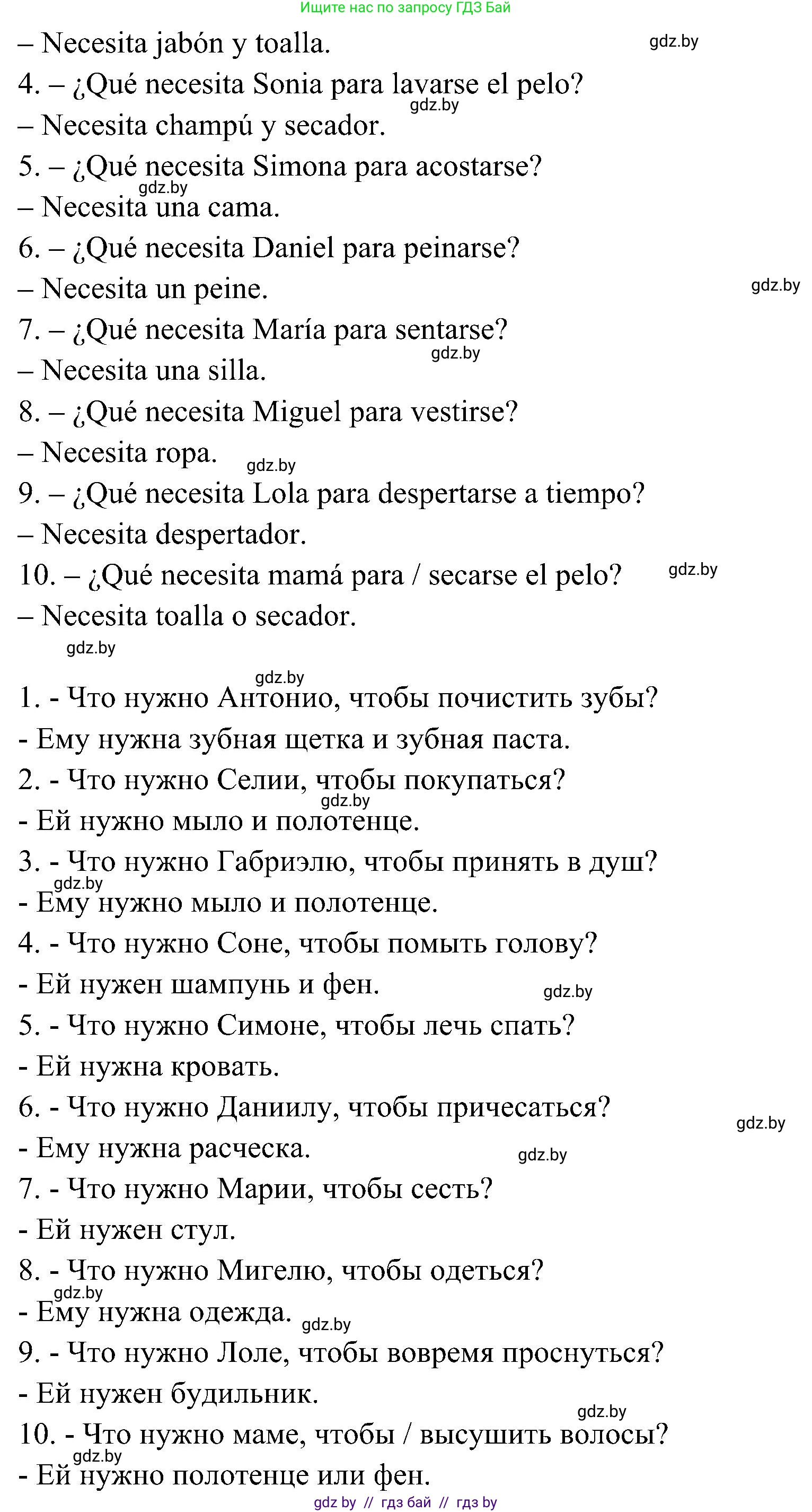 Испанский язык, 4 класс Учебник, авторы: Гриневич Елена Карловна, Бахар Лариса Николаевна, издательство Вышэйшая школа, Минск, 2019, красного цвета, Часть 1, страница 115, номер 13, Решение (продолжение 2)