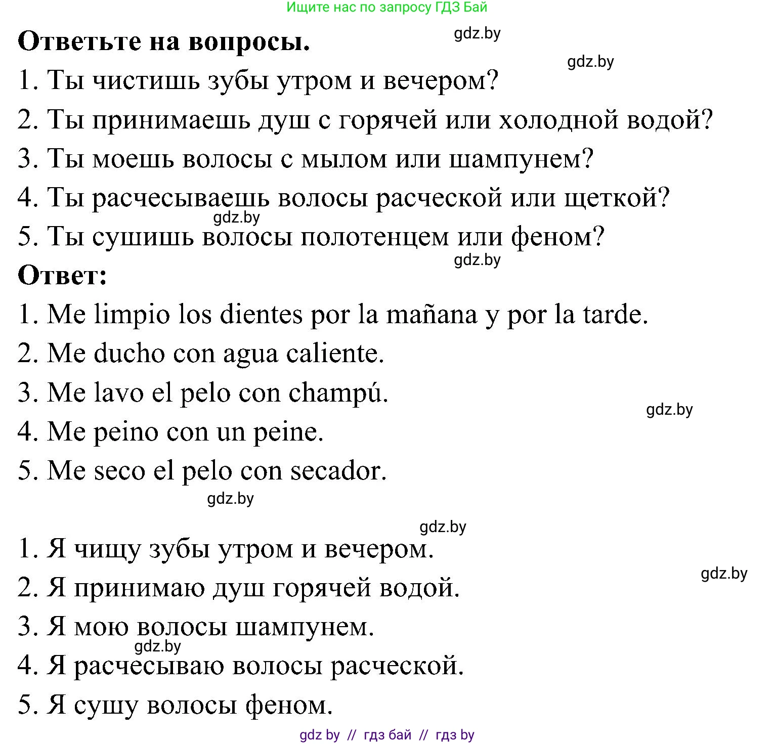 Испанский язык, 4 класс Учебник, авторы: Гриневич Елена Карловна, Бахар Лариса Николаевна, издательство Вышэйшая школа, Минск, 2019, красного цвета, Часть 1, страница 116, номер 14, Решение