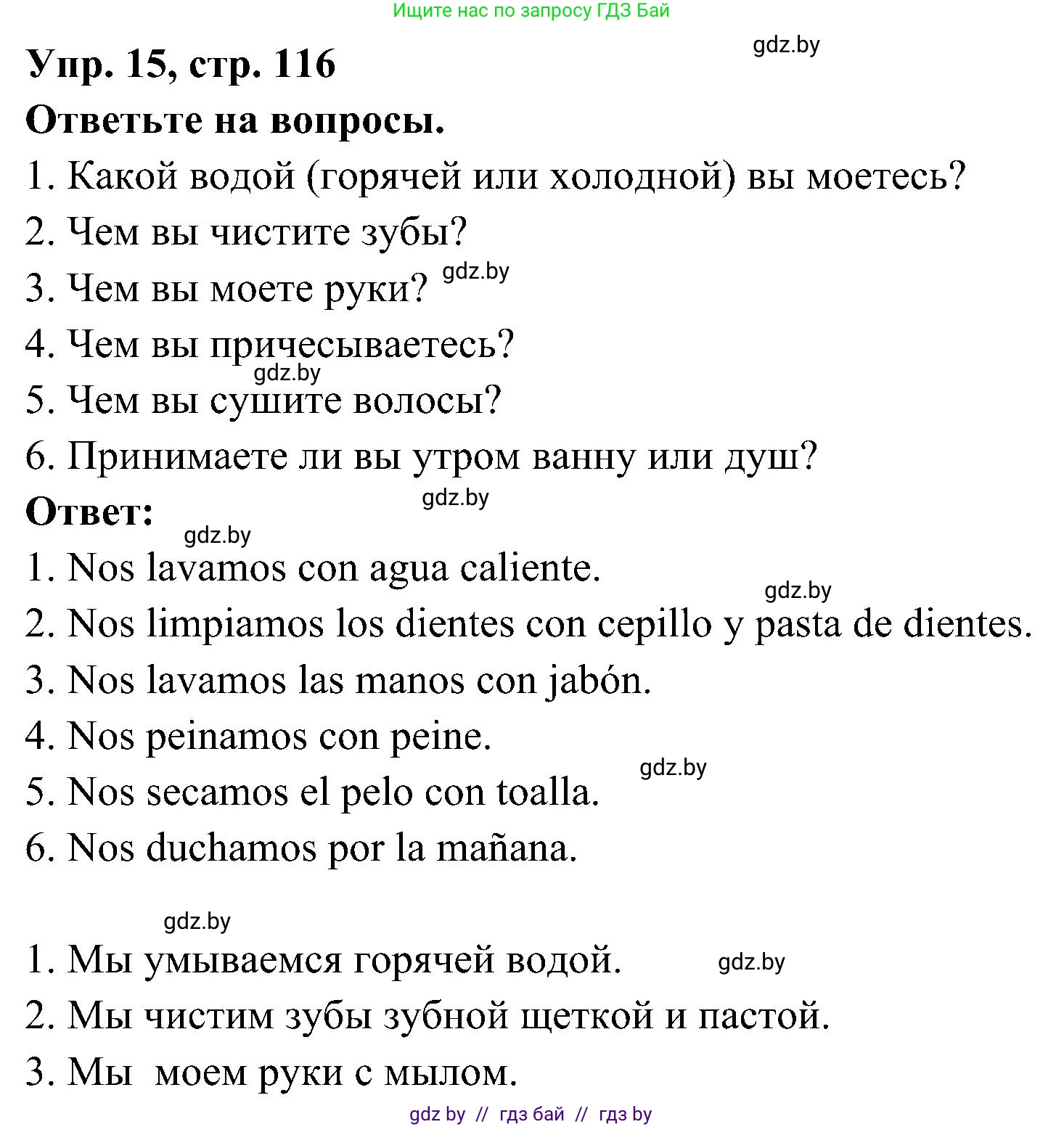 Испанский язык, 4 класс Учебник, авторы: Гриневич Елена Карловна, Бахар Лариса Николаевна, издательство Вышэйшая школа, Минск, 2019, красного цвета, Часть 1, страница 116, номер 15, Решение