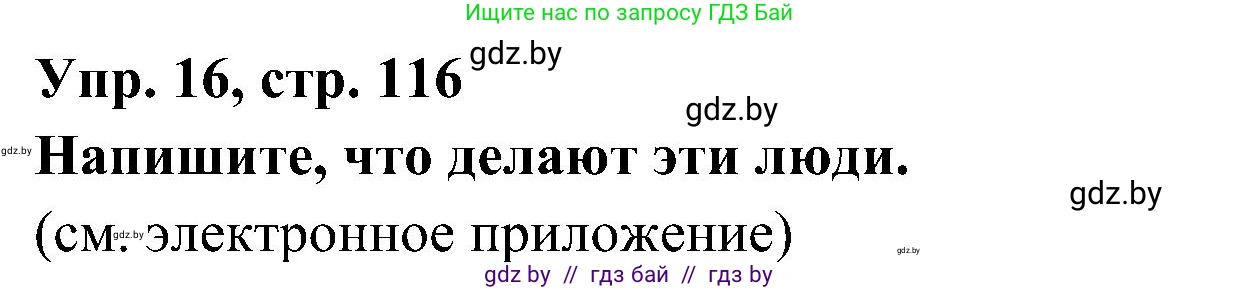Испанский язык, 4 класс Учебник, авторы: Гриневич Елена Карловна, Бахар Лариса Николаевна, издательство Вышэйшая школа, Минск, 2019, красного цвета, Часть 1, страница 116, номер 16, Решение