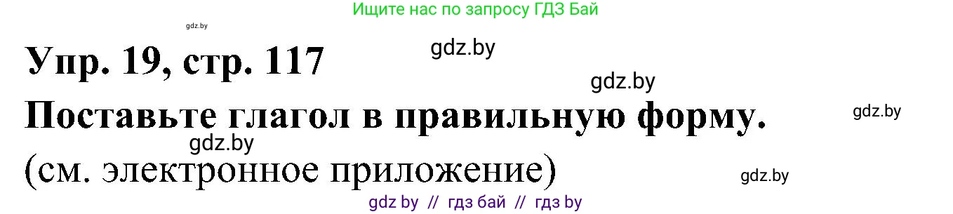 Испанский язык, 4 класс Учебник, авторы: Гриневич Елена Карловна, Бахар Лариса Николаевна, издательство Вышэйшая школа, Минск, 2019, красного цвета, Часть 1, страница 117, номер 19, Решение