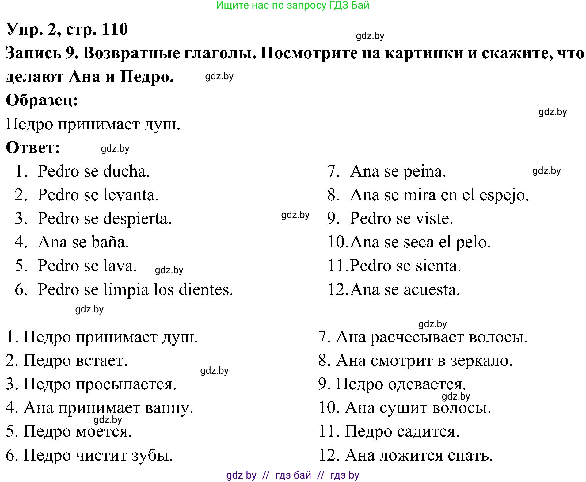 Испанский язык, 4 класс Учебник, авторы: Гриневич Елена Карловна, Бахар Лариса Николаевна, издательство Вышэйшая школа, Минск, 2019, красного цвета, Часть 1, страница 110, номер 2, Решение