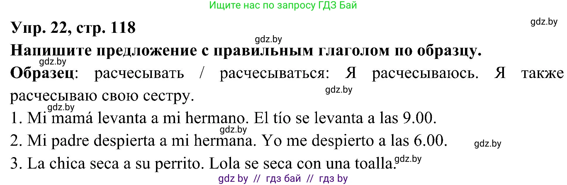 Испанский язык, 4 класс Учебник, авторы: Гриневич Елена Карловна, Бахар Лариса Николаевна, издательство Вышэйшая школа, Минск, 2019, красного цвета, Часть 1, страница 118, номер 22, Решение