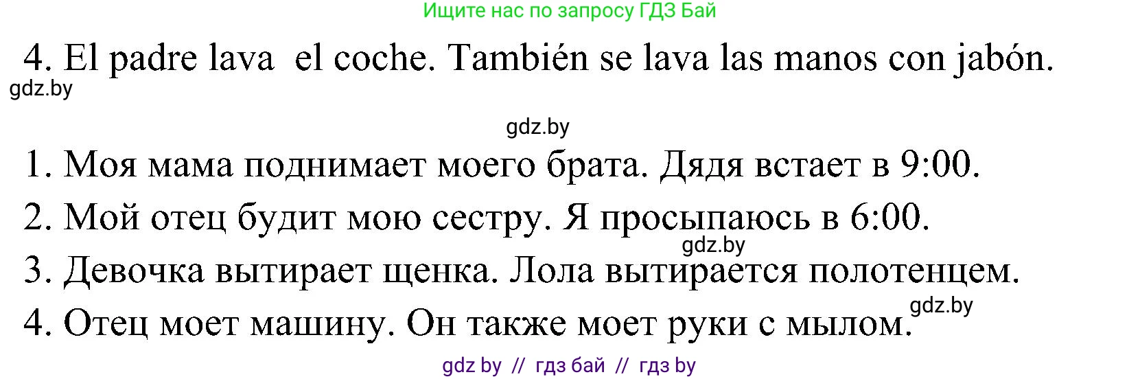 Испанский язык, 4 класс Учебник, авторы: Гриневич Елена Карловна, Бахар Лариса Николаевна, издательство Вышэйшая школа, Минск, 2019, красного цвета, Часть 1, страница 118, номер 22, Решение (продолжение 2)