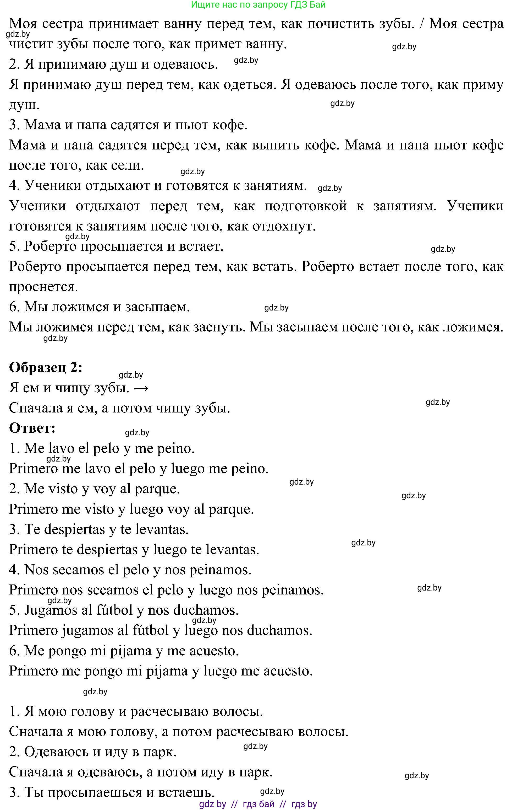 Испанский язык, 4 класс Учебник, авторы: Гриневич Елена Карловна, Бахар Лариса Николаевна, издательство Вышэйшая школа, Минск, 2019, красного цвета, Часть 1, страница 120, номер 24, Решение (продолжение 2)