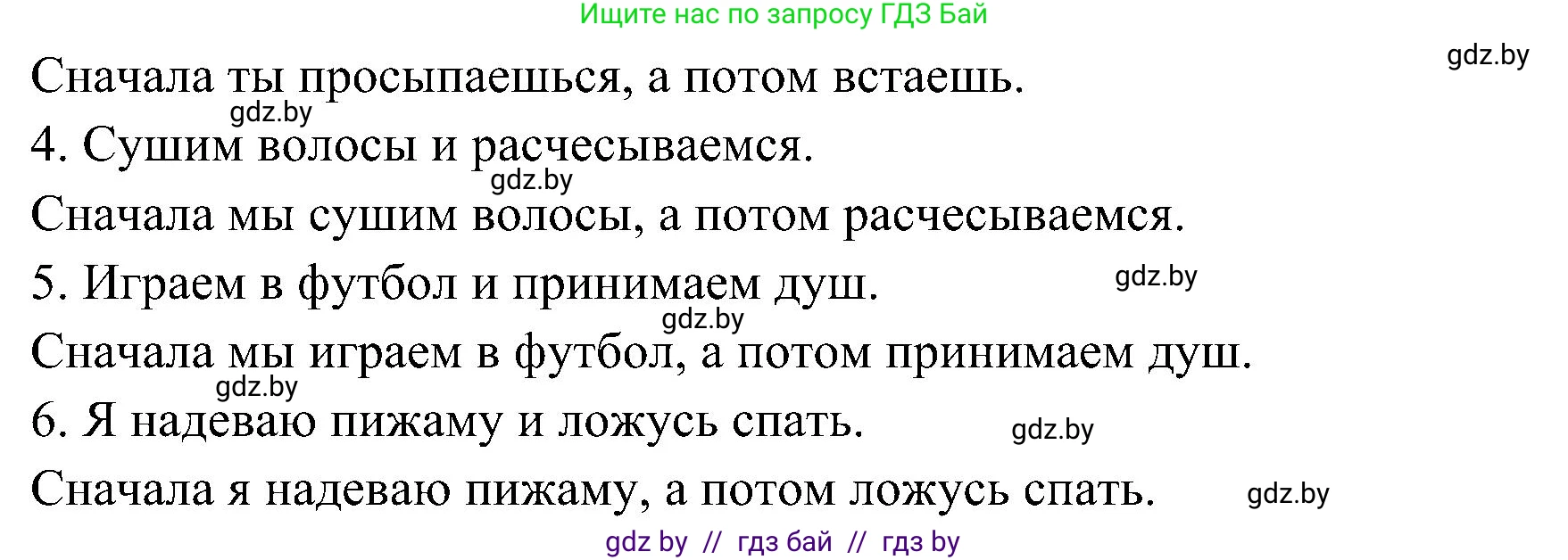 Испанский язык, 4 класс Учебник, авторы: Гриневич Елена Карловна, Бахар Лариса Николаевна, издательство Вышэйшая школа, Минск, 2019, красного цвета, Часть 1, страница 120, номер 24, Решение (продолжение 3)