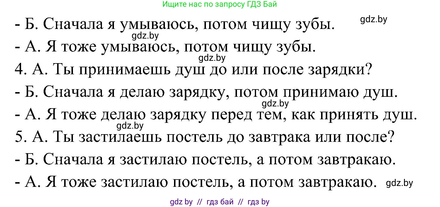Испанский язык, 4 класс Учебник, авторы: Гриневич Елена Карловна, Бахар Лариса Николаевна, издательство Вышэйшая школа, Минск, 2019, красного цвета, Часть 1, страница 121, номер 25, Решение (продолжение 2)