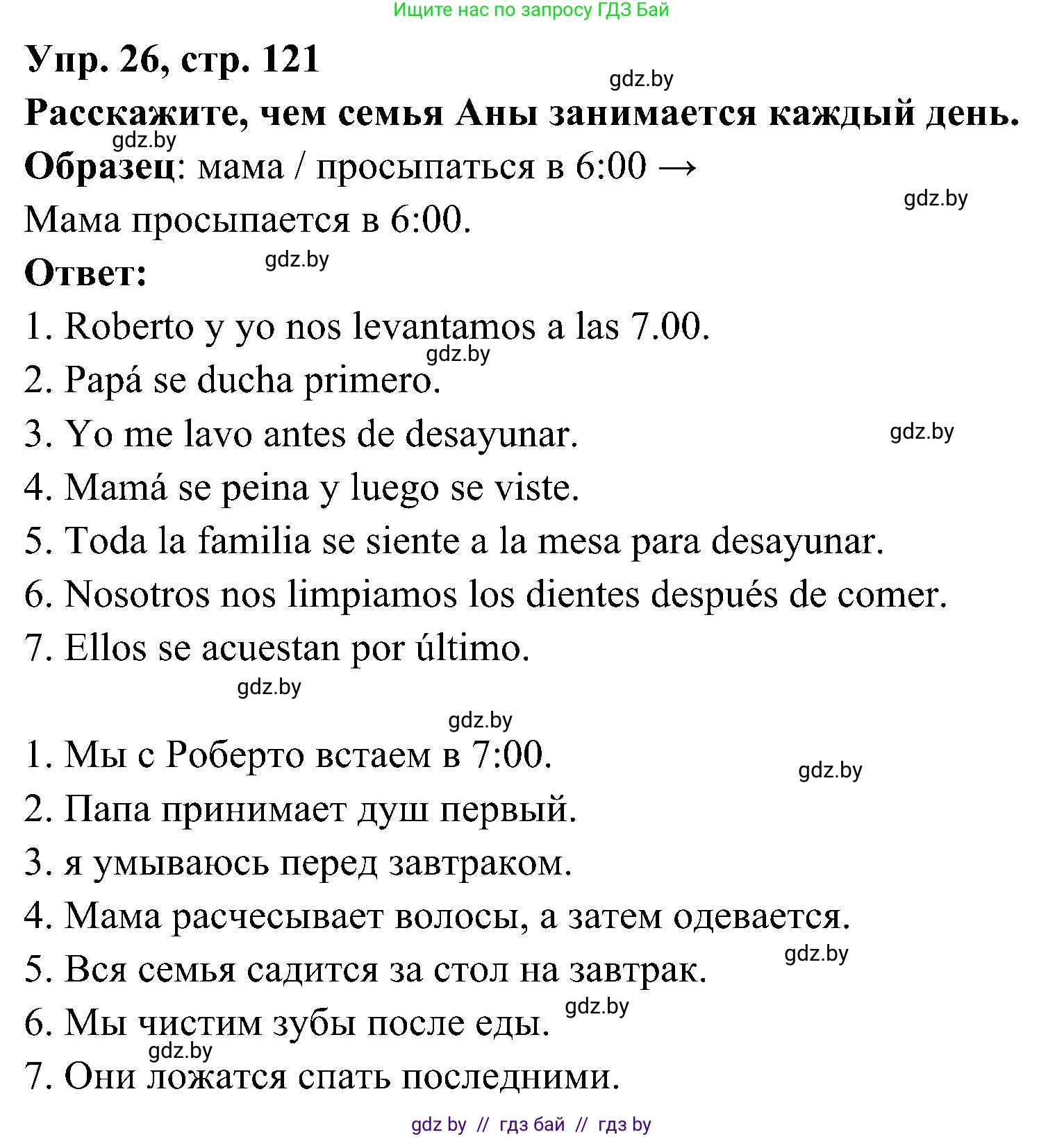 Испанский язык, 4 класс Учебник, авторы: Гриневич Елена Карловна, Бахар Лариса Николаевна, издательство Вышэйшая школа, Минск, 2019, красного цвета, Часть 1, страница 121, номер 26, Решение