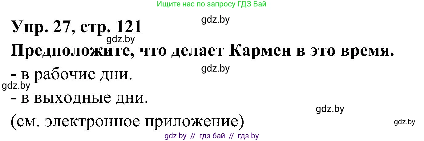 Испанский язык, 4 класс Учебник, авторы: Гриневич Елена Карловна, Бахар Лариса Николаевна, издательство Вышэйшая школа, Минск, 2019, красного цвета, Часть 1, страница 121, номер 27, Решение