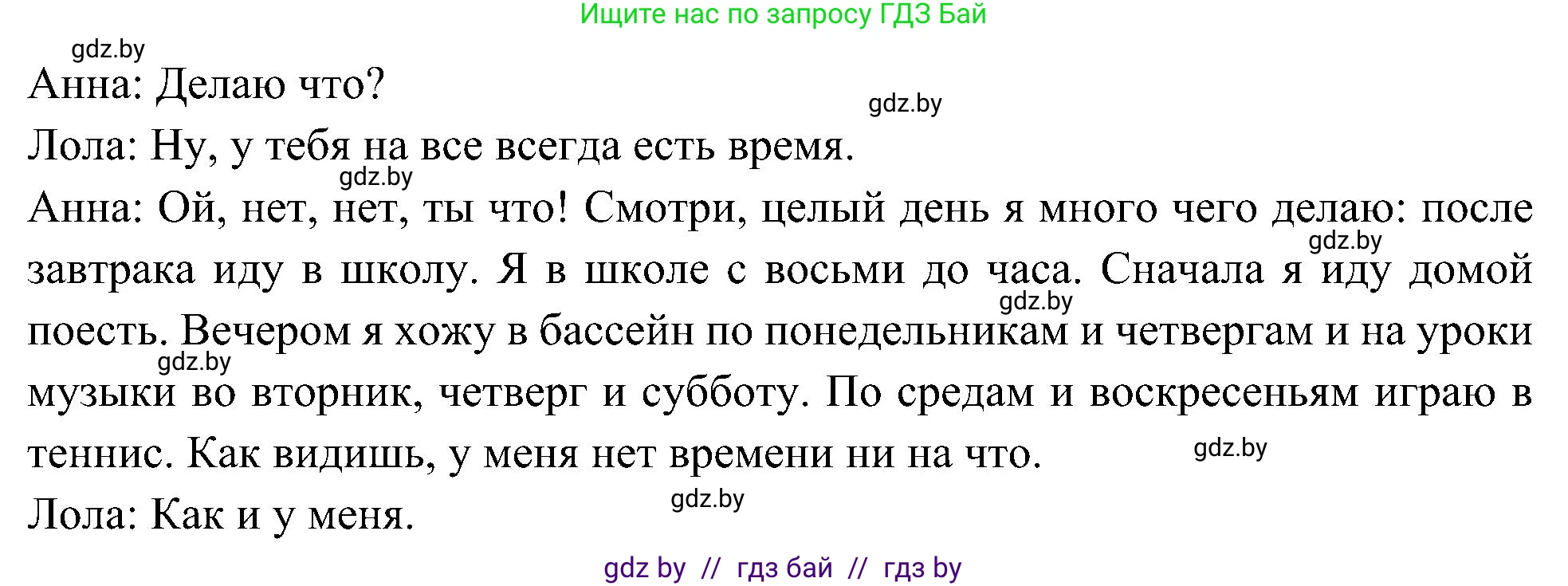 Испанский язык, 4 класс Учебник, авторы: Гриневич Елена Карловна, Бахар Лариса Николаевна, издательство Вышэйшая школа, Минск, 2019, красного цвета, Часть 1, страница 122, номер 30, Решение (продолжение 2)