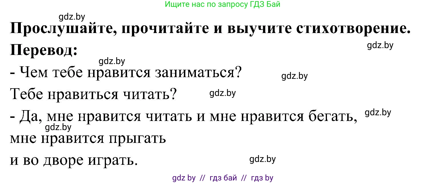 Испанский язык, 4 класс Учебник, авторы: Гриневич Елена Карловна, Бахар Лариса Николаевна, издательство Вышэйшая школа, Минск, 2019, красного цвета, Часть 1, страница 123, номер 32, Решение