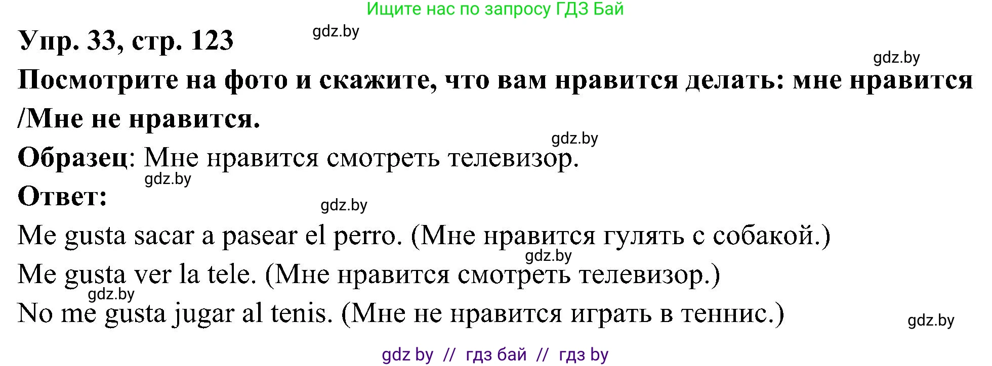 Испанский язык, 4 класс Учебник, авторы: Гриневич Елена Карловна, Бахар Лариса Николаевна, издательство Вышэйшая школа, Минск, 2019, красного цвета, Часть 1, страница 123, номер 33, Решение