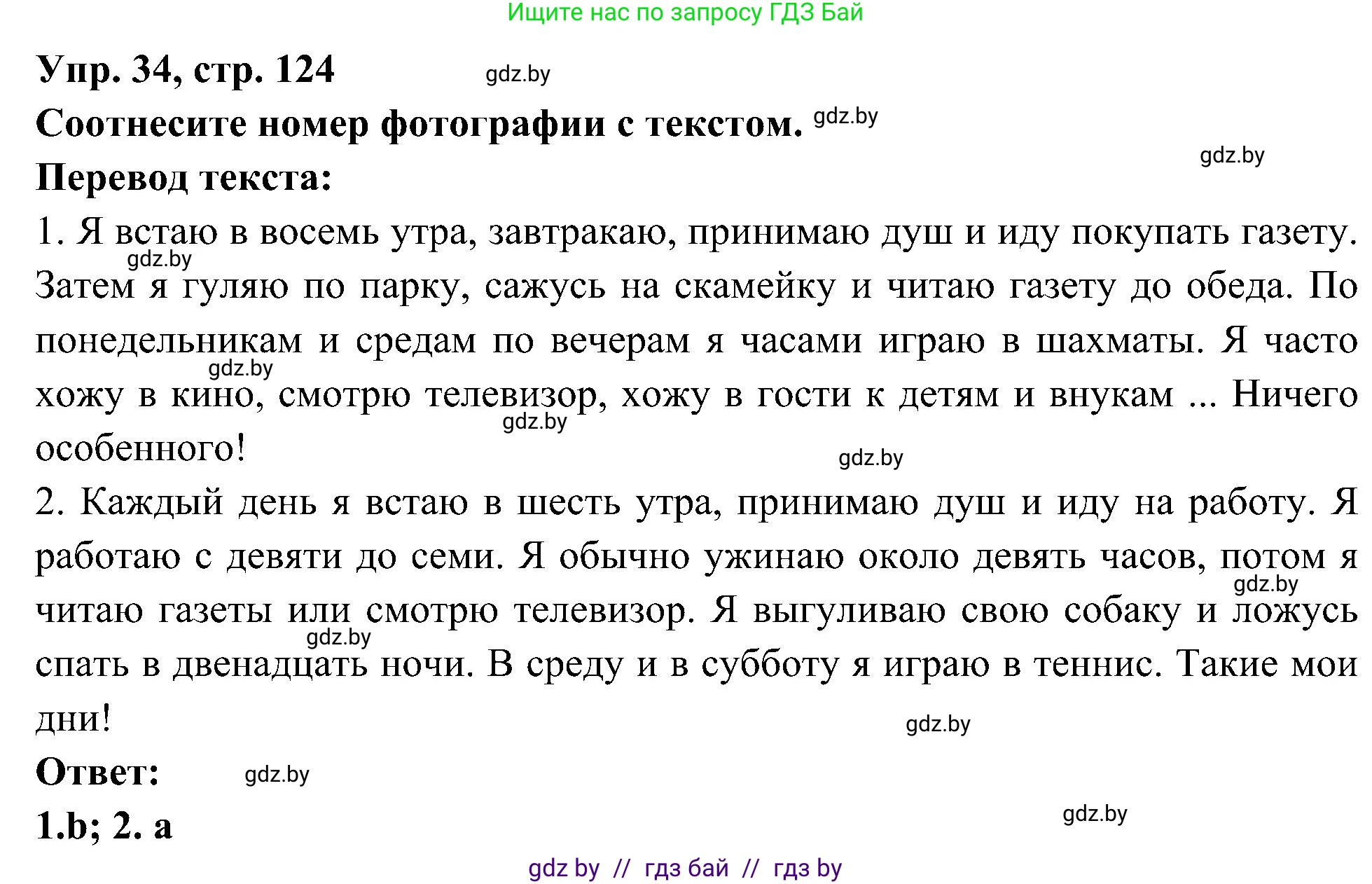 Испанский язык, 4 класс Учебник, авторы: Гриневич Елена Карловна, Бахар Лариса Николаевна, издательство Вышэйшая школа, Минск, 2019, красного цвета, Часть 1, страница 124, номер 34, Решение