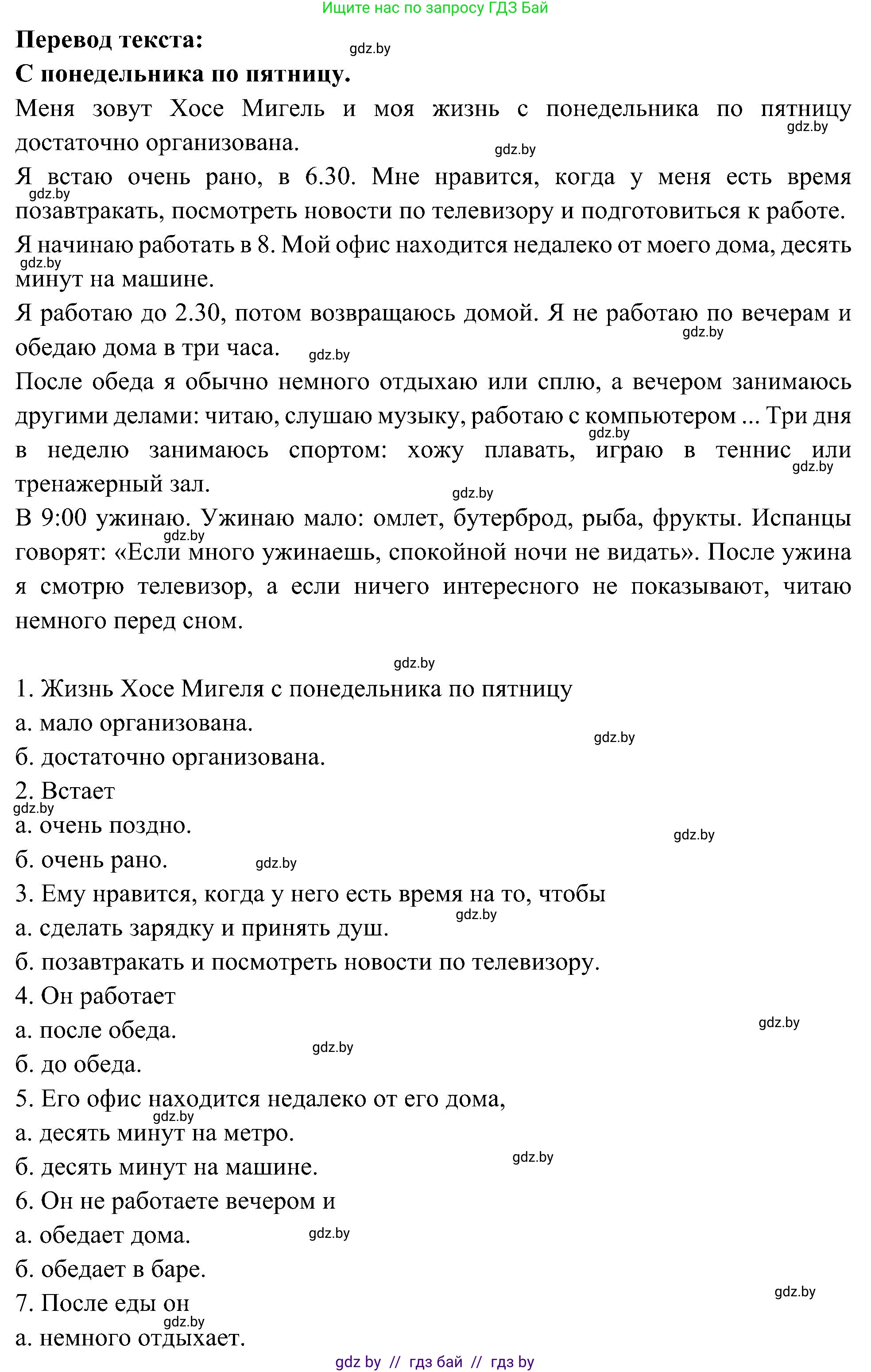 Испанский язык, 4 класс Учебник, авторы: Гриневич Елена Карловна, Бахар Лариса Николаевна, издательство Вышэйшая школа, Минск, 2019, красного цвета, Часть 1, страница 124, номер 35, Решение (продолжение 2)