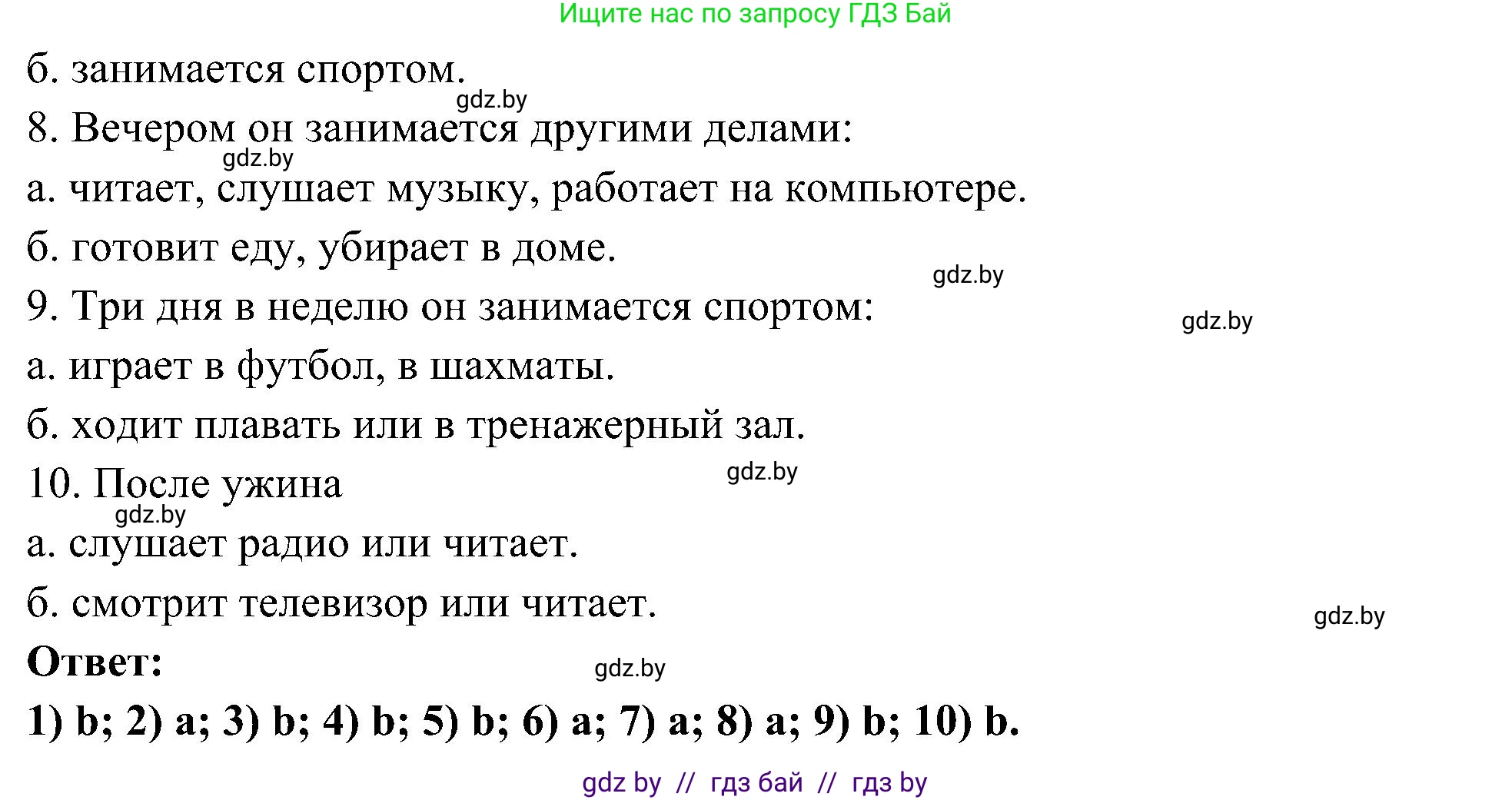 Испанский язык, 4 класс Учебник, авторы: Гриневич Елена Карловна, Бахар Лариса Николаевна, издательство Вышэйшая школа, Минск, 2019, красного цвета, Часть 1, страница 124, номер 35, Решение (продолжение 3)